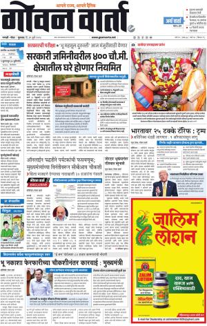 GOAN VARTA cover image