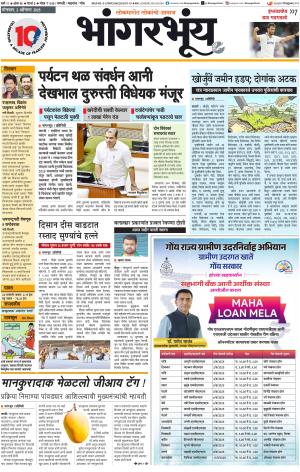 BHAANGARBHUIN cover image