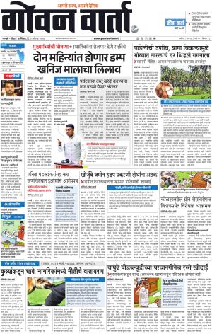 GOAN VARTA cover image