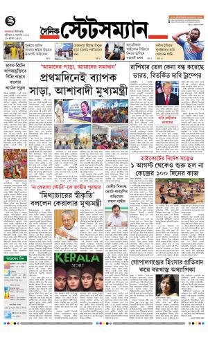 Dainik-Statesman cover image