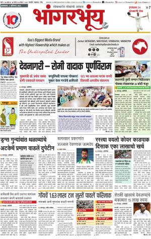 BHAANGARBHUIN cover image