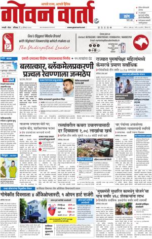 GOAN VARTA cover image