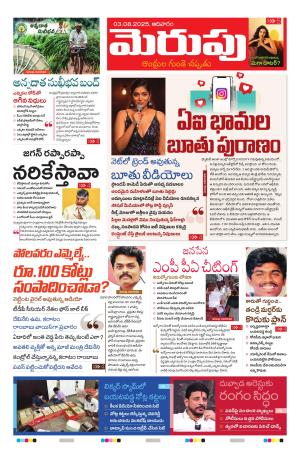 Merupu cover image