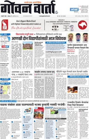 GOAN VARTA cover image