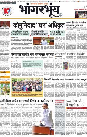BHAANGARBHUIN cover image