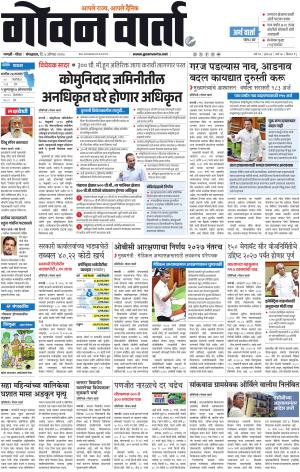 GOAN VARTA cover image