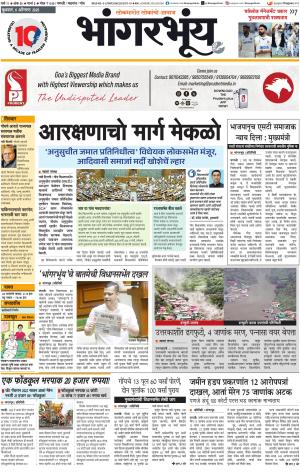 BHAANGARBHUIN cover image