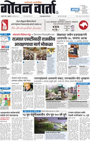 GOAN VARTA cover image