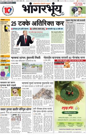 BHAANGARBHUIN cover image