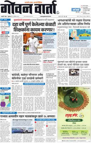 GOAN VARTA cover image