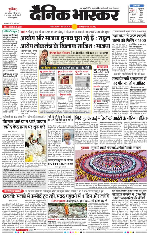 अकोला