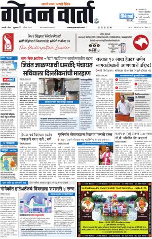 GOAN VARTA cover image
