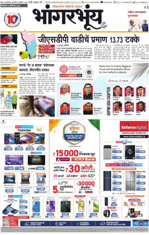 BHAANGARBHUIN cover image