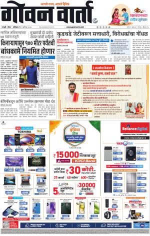 GOAN VARTA cover image