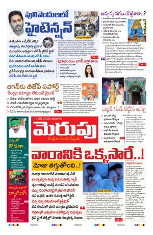 Merupu cover image