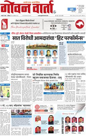 GOAN VARTA cover image
