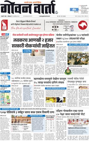 GOAN VARTA cover image
