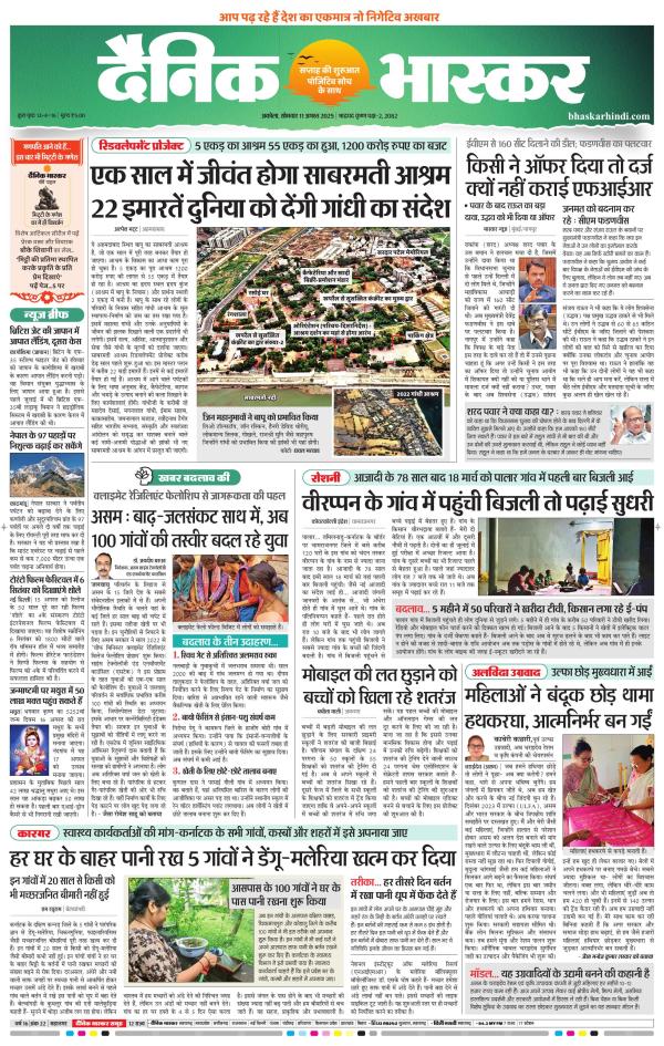 अकोला