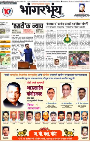 BHAANGARBHUIN cover image