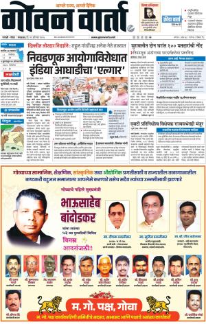GOAN VARTA cover image