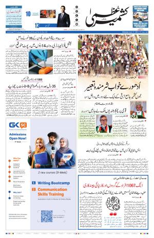 Kashmir Uzma  cover image