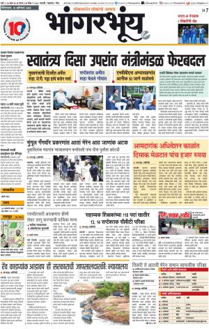 BHAANGARBHUIN cover image