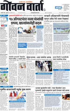 GOAN VARTA cover image