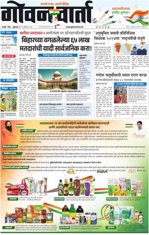 GOAN VARTA cover image