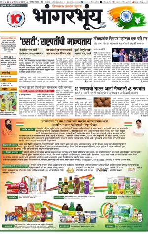 BHAANGARBHUIN cover image
