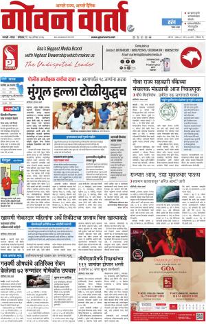 GOAN VARTA cover image