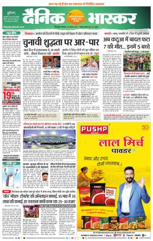 छिंदवाड़ा  cover image