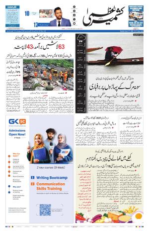 Kashmir Uzma  cover image