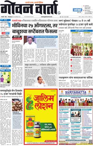 GOAN VARTA cover image