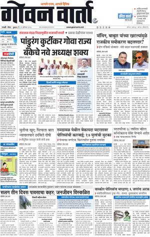 GOAN VARTA cover image