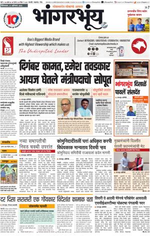 BHAANGARBHUIN cover image