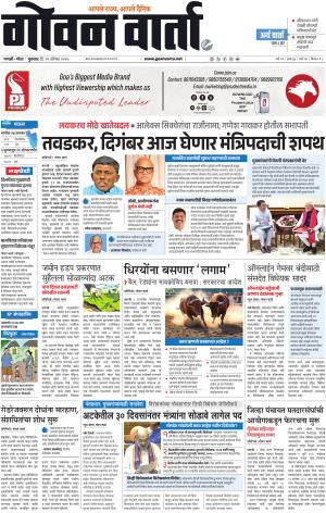 GOAN VARTA cover image