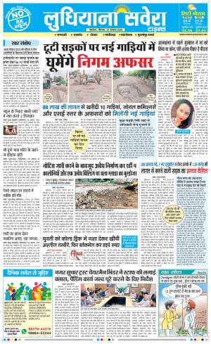 Ludhiana Savera cover image
