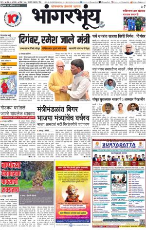 BHAANGARBHUIN cover image