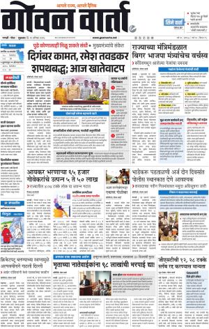 GOAN VARTA cover image