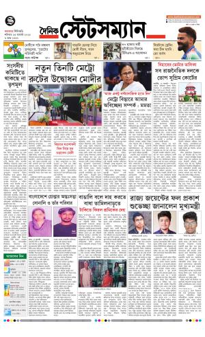 Dainik-Statesman cover image