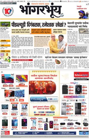 BHAANGARBHUIN cover image
