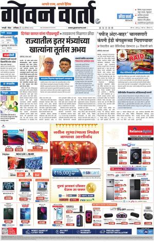 GOAN VARTA cover image