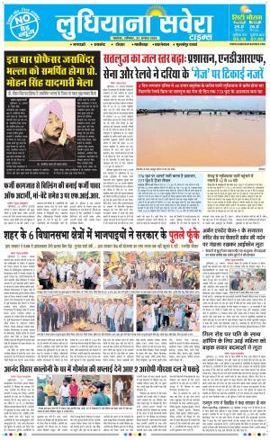 Ludhiana Savera cover image