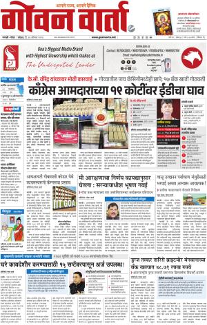 GOAN VARTA cover image