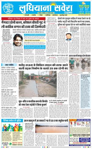 Ludhiana Savera cover image