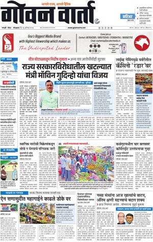 GOAN VARTA cover image