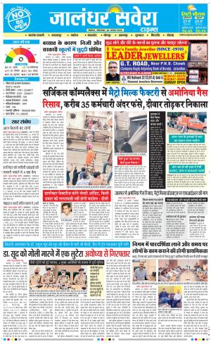 Jalandhar Savera cover image