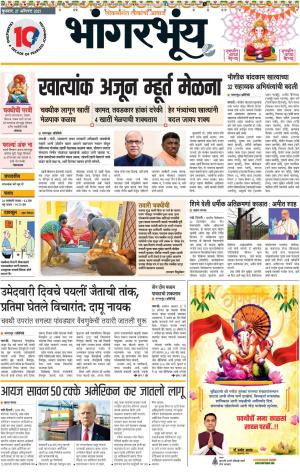 BHAANGARBHUIN cover image