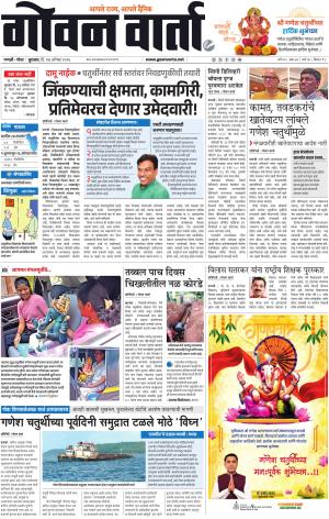GOAN VARTA cover image