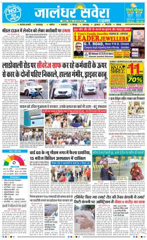 Jalandhar Savera cover image